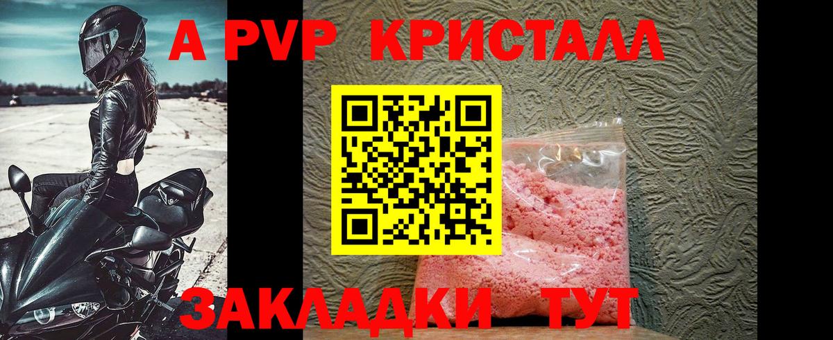 A PVP VHQ  Alfa_PVP Crystall  Альфа ПВП СК  Alfa_PVP  Вход с VPN  Ялуторовск 