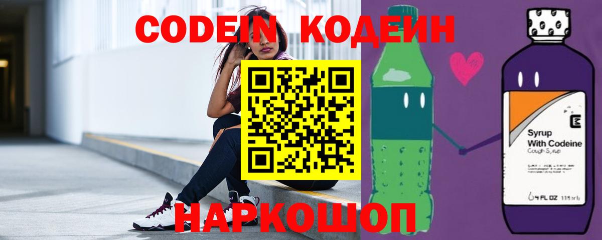 Кодеиновый сироп Lean напиток Lean (лин) Ялуторовск