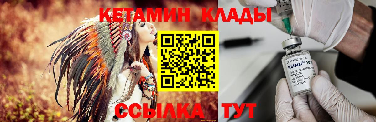 Кетамин ketamine Ялуторовск