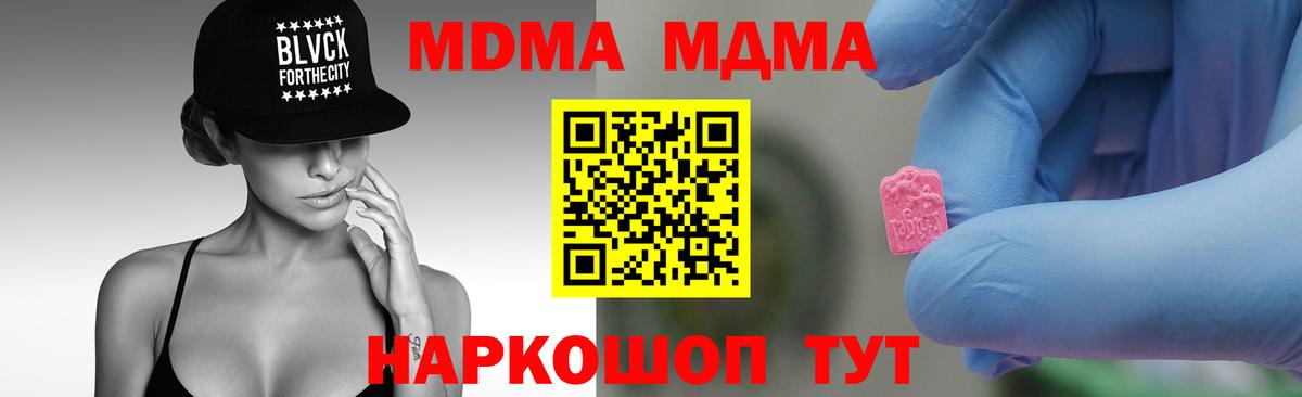 МДМА Molly  Вход с VPN  Ялуторовск 