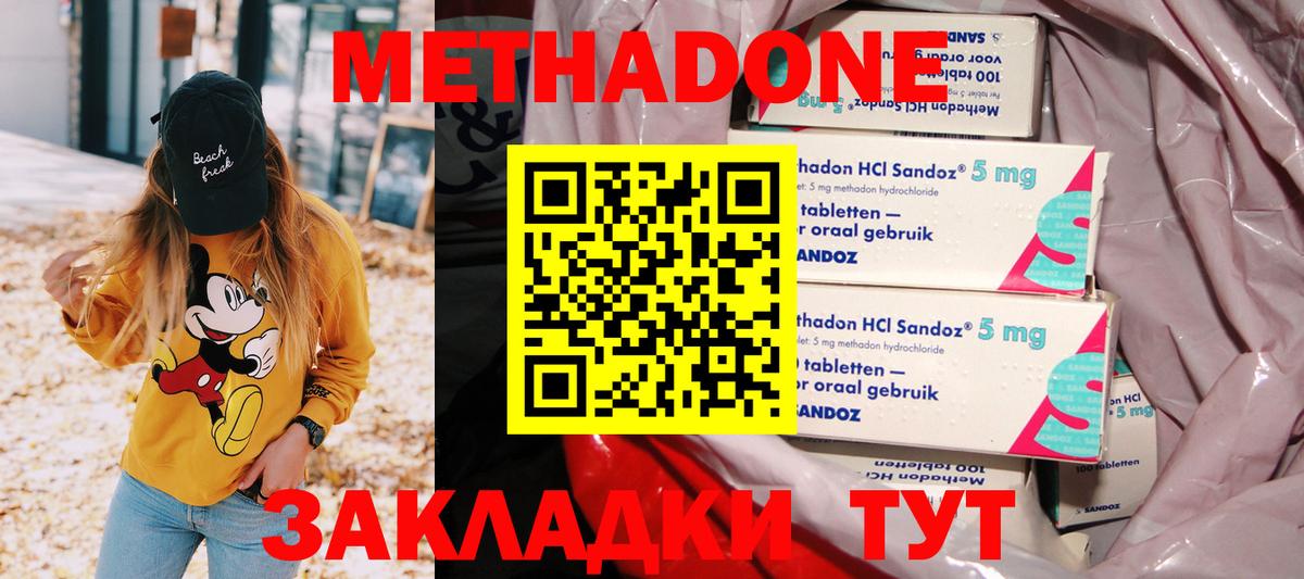 МЕТАДОН кристалл  МЕТАДОН кристалл  гидра рабочий сайт  Вход с VPN  дарк нет официальный сайт  Ялуторовск 