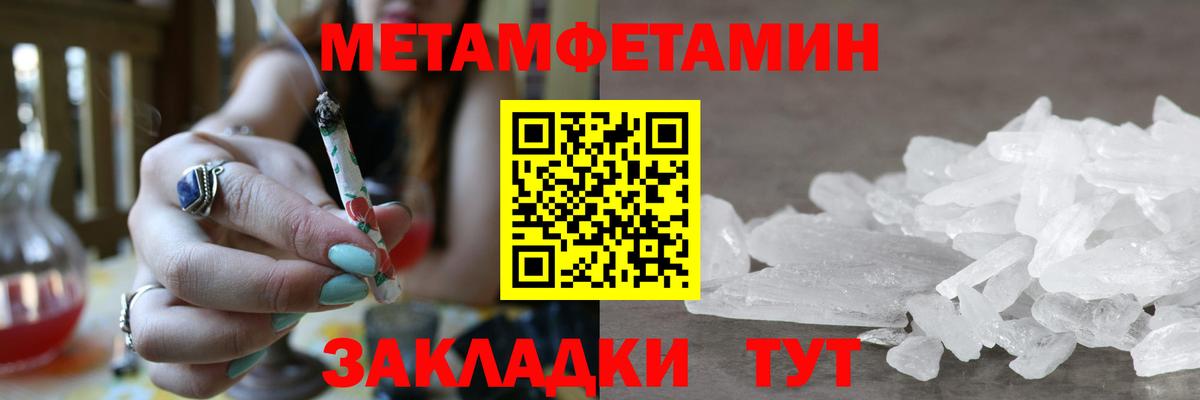 Метамфетамин витя  Вход с VPN  Ялуторовск 