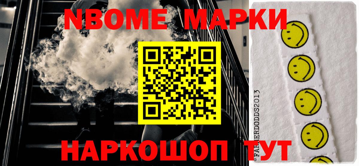 Марки 25I-NBOMe 1,8мг Ялуторовск