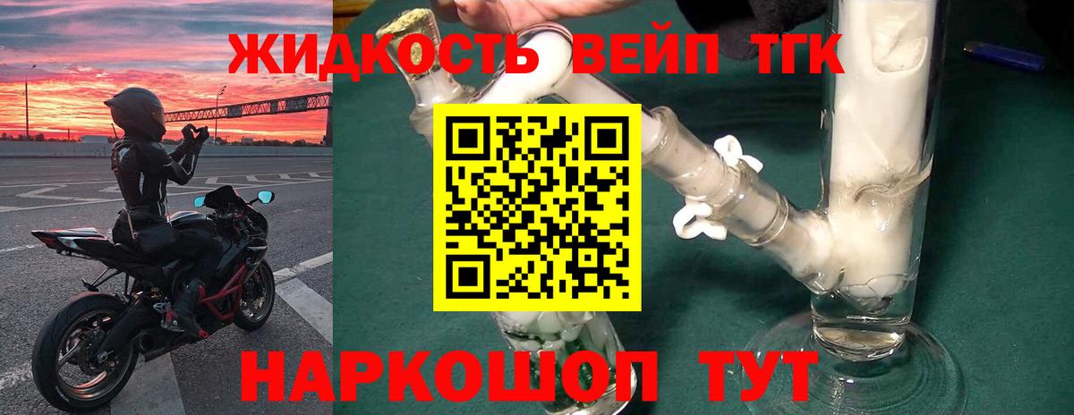 Ялуторовск  ТГК жижа  Дистиллят ТГК вейп с тгк  Вход с VPN 