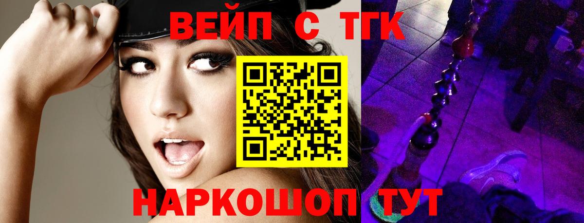 ТГК вейп с тгк Ялуторовск